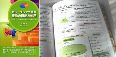 カラーグラフで読む精油の機能と効用