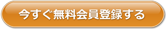 開業相談会に今すぐ申し込む