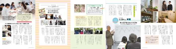 アロマ情報満載の小冊子