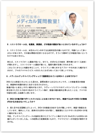 久保明 医学博士のメディカル質問室