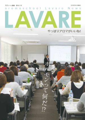 ラヴァーレ通信最新号のPDFファイル