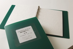点訳テキスト、デイジー図書を完備